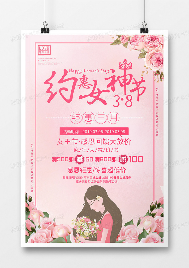 2019年三八女神节粉色浪漫风格促销宣传海报设计
